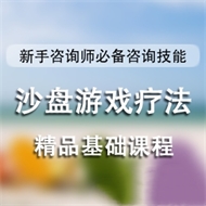 标题：魏广东丨沙盘游戏疗法精品基础课程「高清·网课」完成上线！
浏览次数：3032
发表时间：2017-04-27