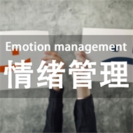 标题：新动力心理合作项目丨中国 - 加拿大认证“情绪管理师”培训项目「网络」
浏览次数：4905
发表时间：2017-05-12