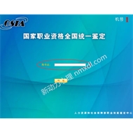 标题：二级机考操作流程丨心理咨询师国家职业资格鉴定机考操作流程
浏览次数：4342
发表时间：2017-11-13